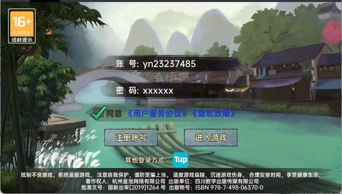 武侠历险记官方正版