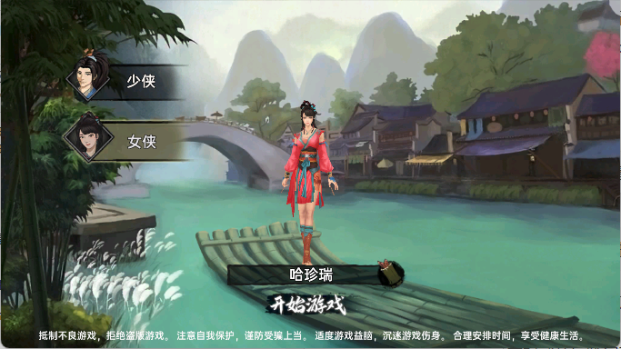 武侠历险记官方正版