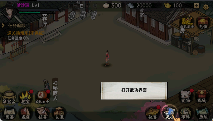 武侠历险记官方正版