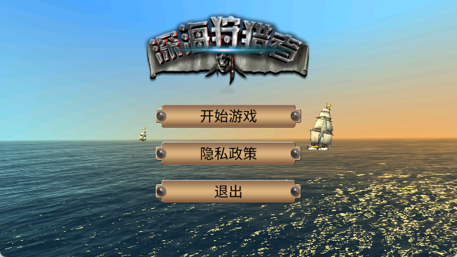 深海狩猎者官方正版
