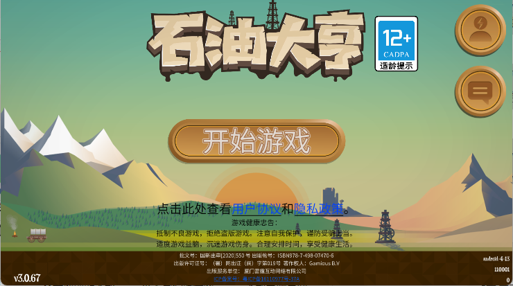 石油骚动官方正版