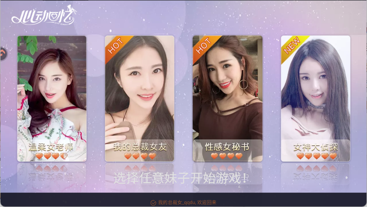 我的总裁女友九游版