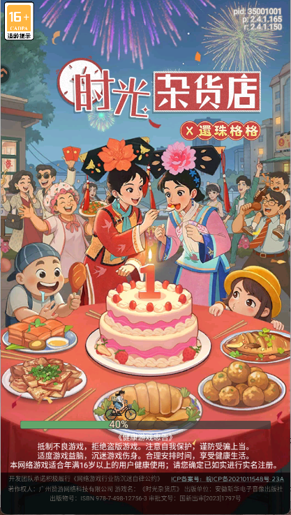 时光杂货店0.1折版