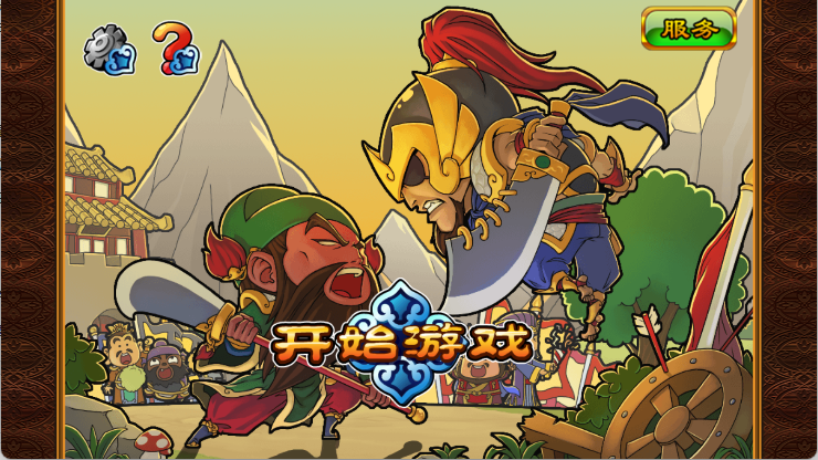三国塔防魏传