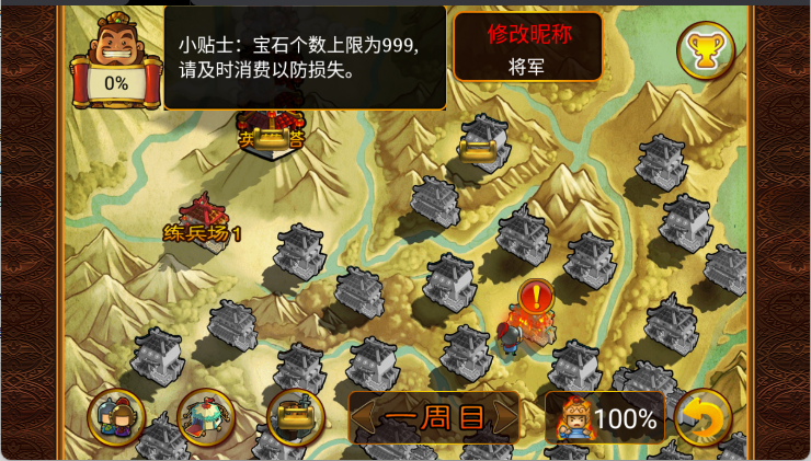 三国塔防魏传