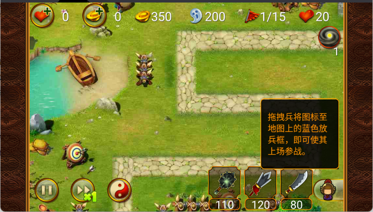 三国塔防魏传