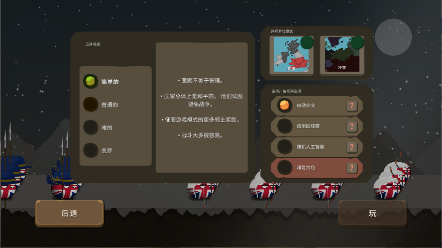 波兰球之战游戏