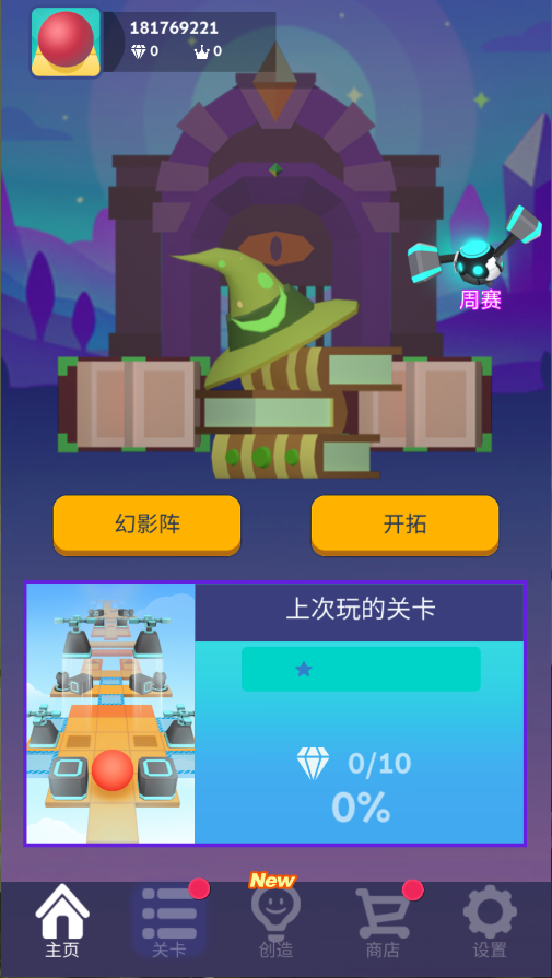 滚动的天空游戏