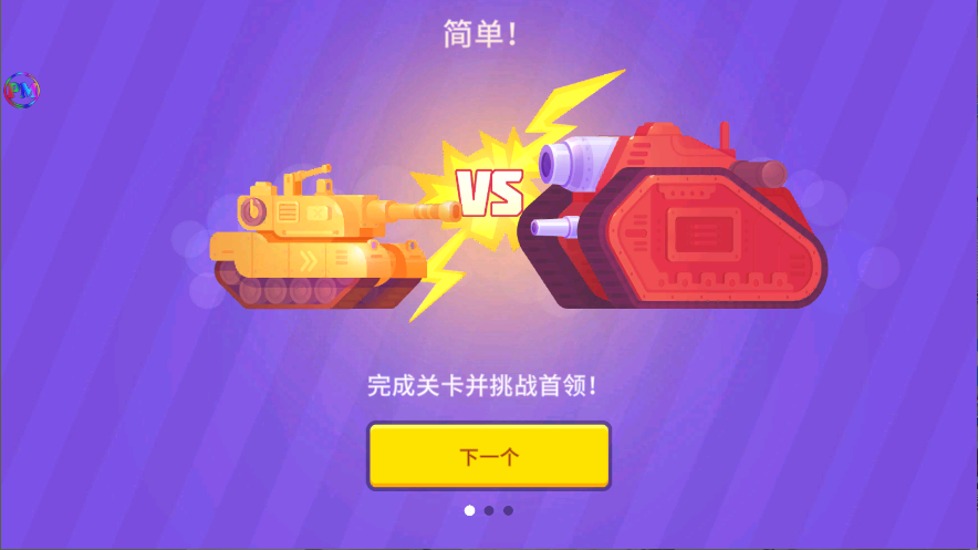 坦克之星新版