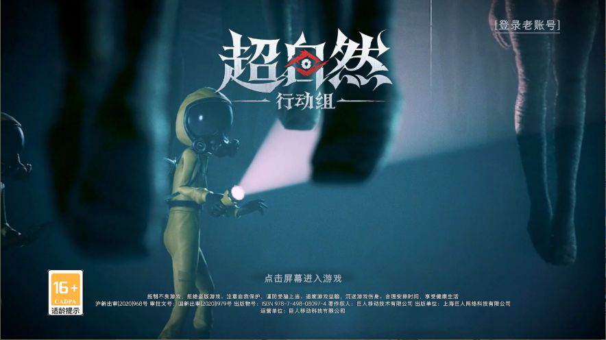 超自然行动组