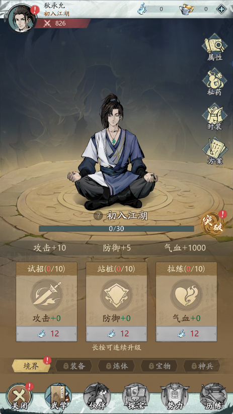 自在江湖