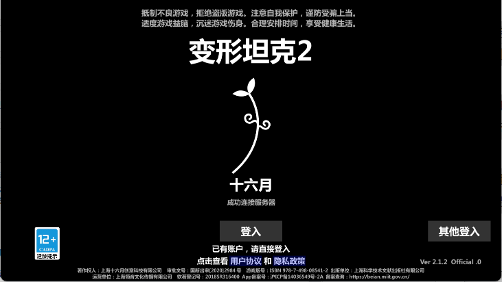 变形坦克2手游