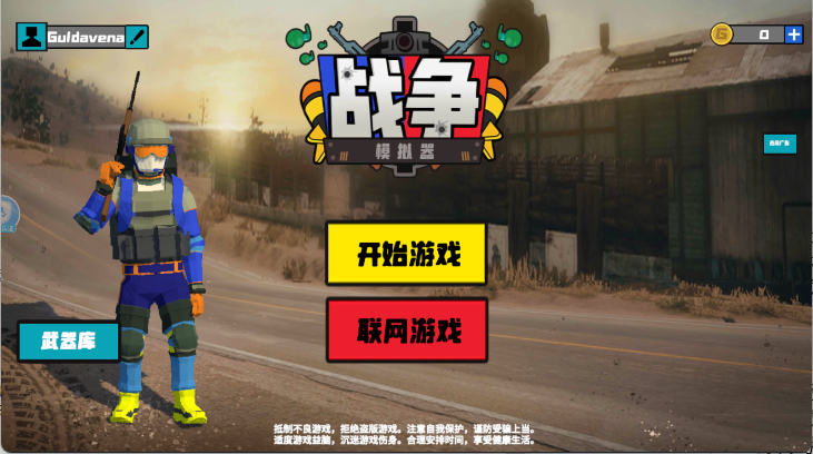 战争模拟器手机版