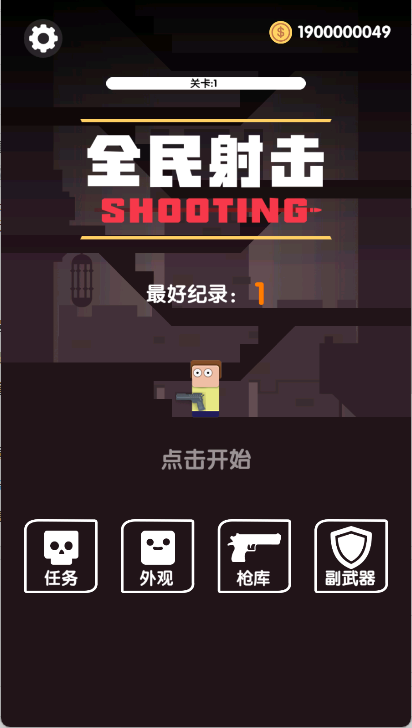 全民射击手机版