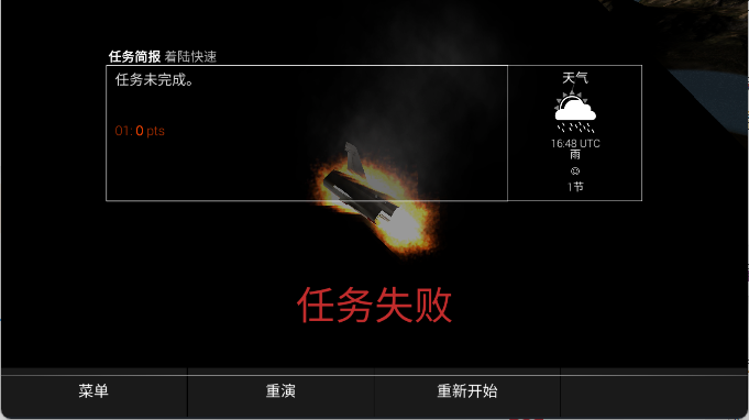 模拟飞机飞行