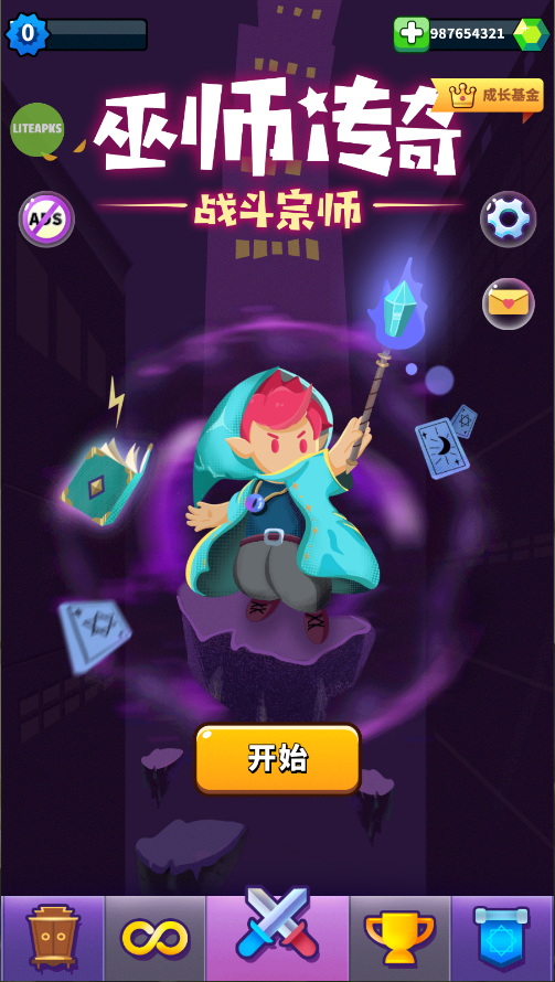 小小法师