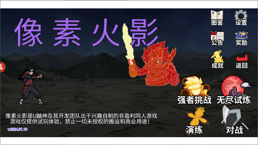 像素火影忍者游戏