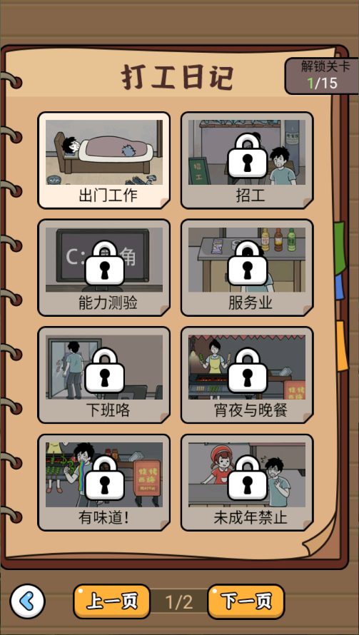 爆笑打工日记