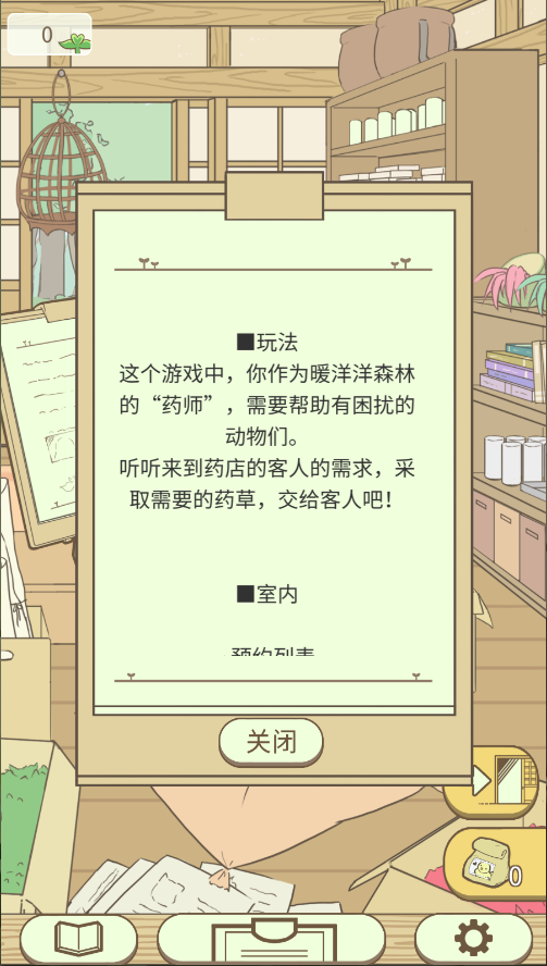 暖洋洋之森的药师