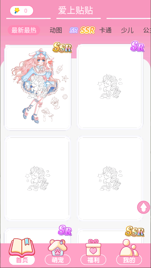 魔法贴贴