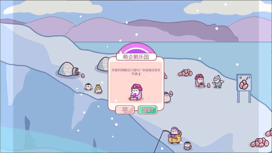 萌企鹅乐园
