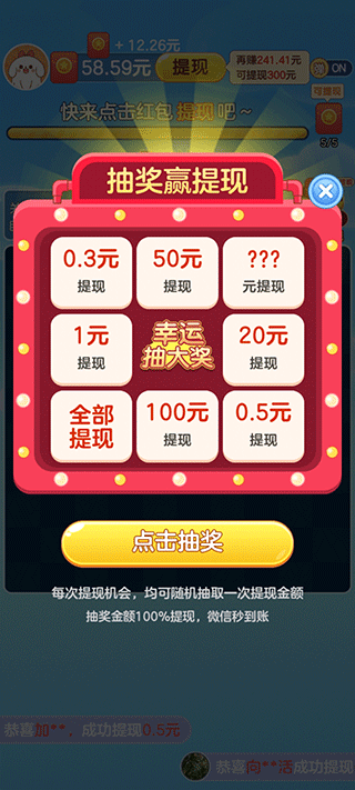 我爱点点消红包