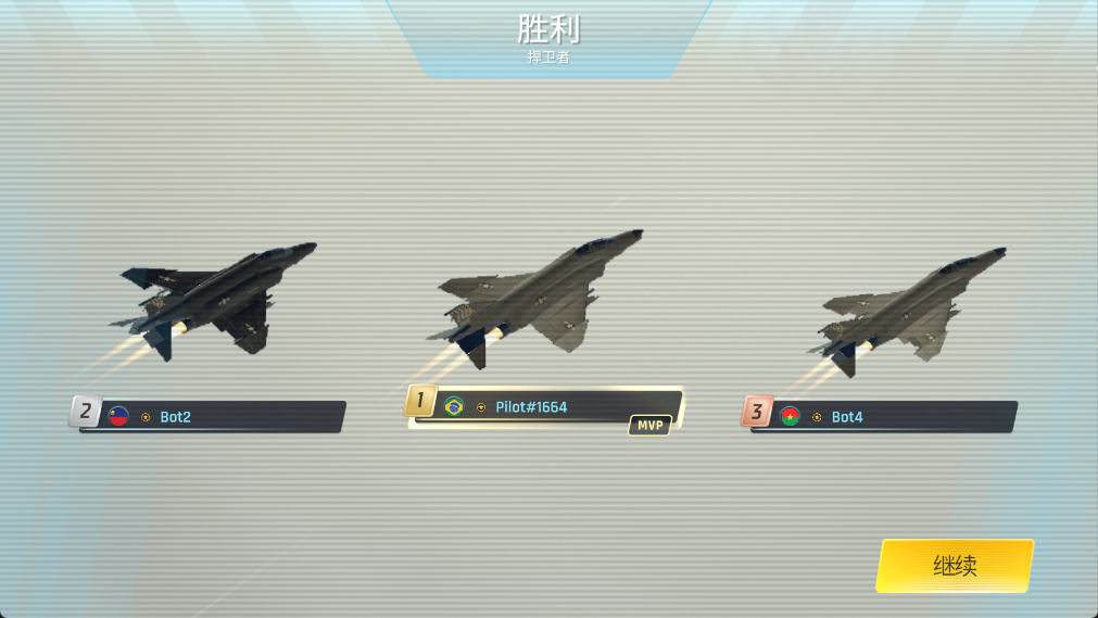 天空战士空战