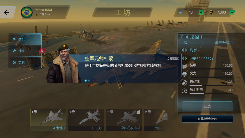 天空战士空战