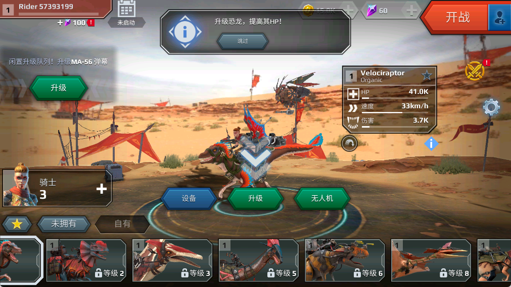 侏罗纪怪兽世界恐龙战争