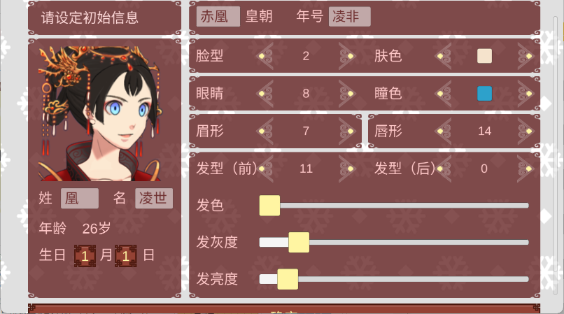 女帝的日常破解版