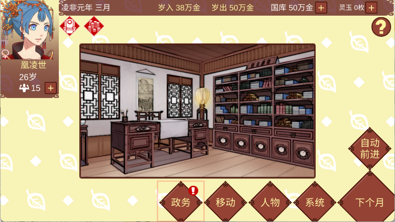 女帝的日常破解版