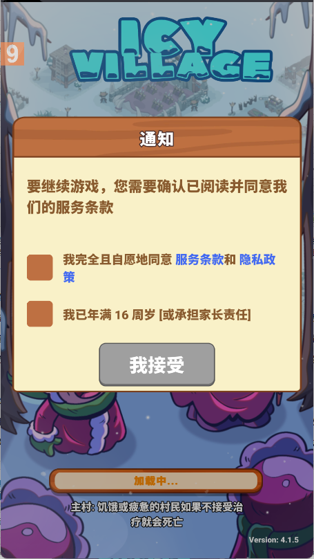 冰河时代生存大亨游戏