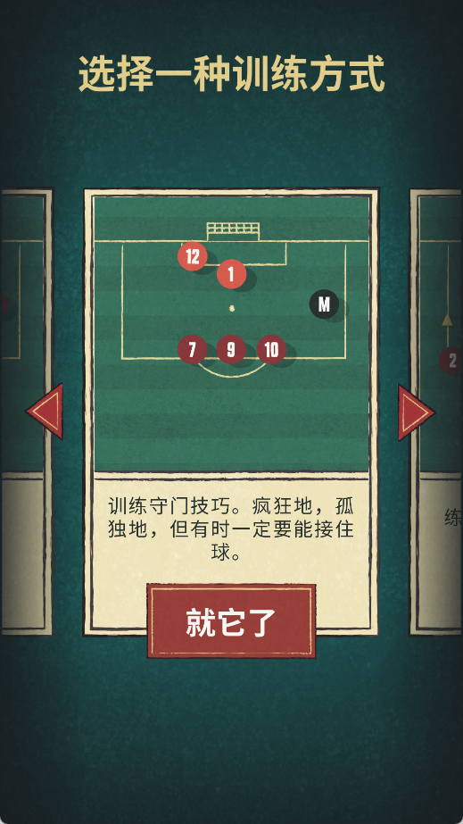 足球戏剧