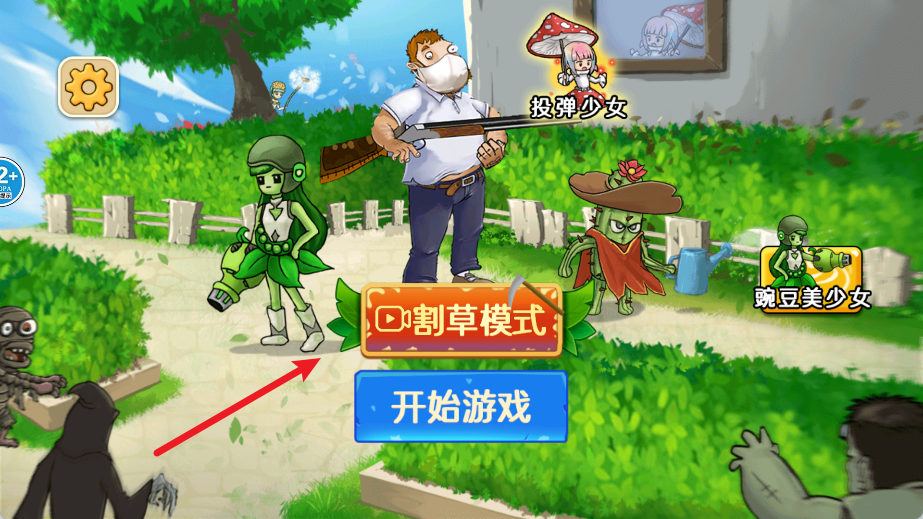 植物暴打僵尸王