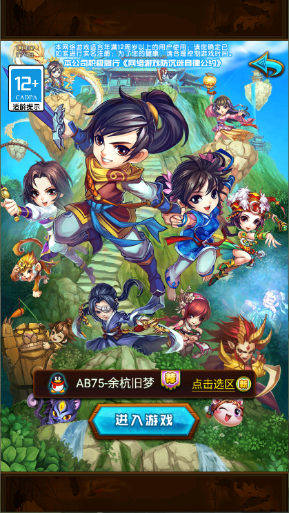 仙剑奇侠传游戏