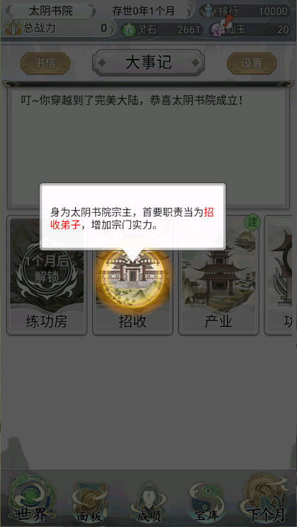 不一样的修仙宗门游戏