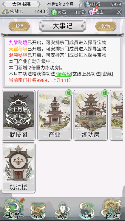 不一样的修仙宗门游戏