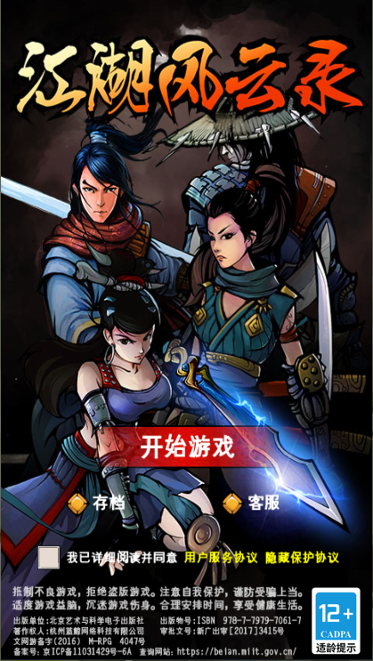 江湖风云录游戏