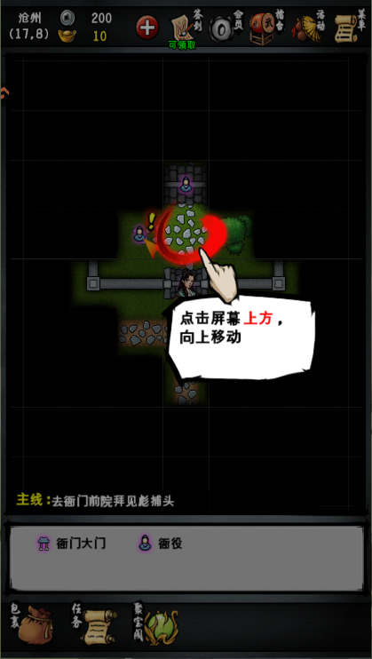 江湖风云录游戏