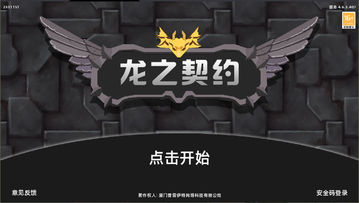 龙之契约游戏