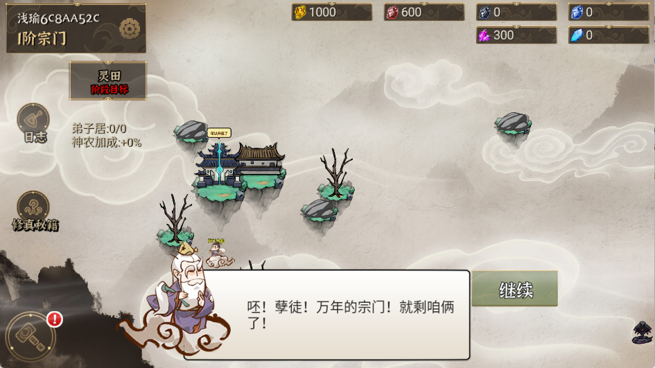 我对修真没兴趣