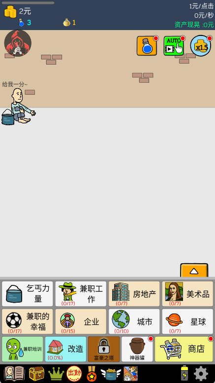 养乞丐1