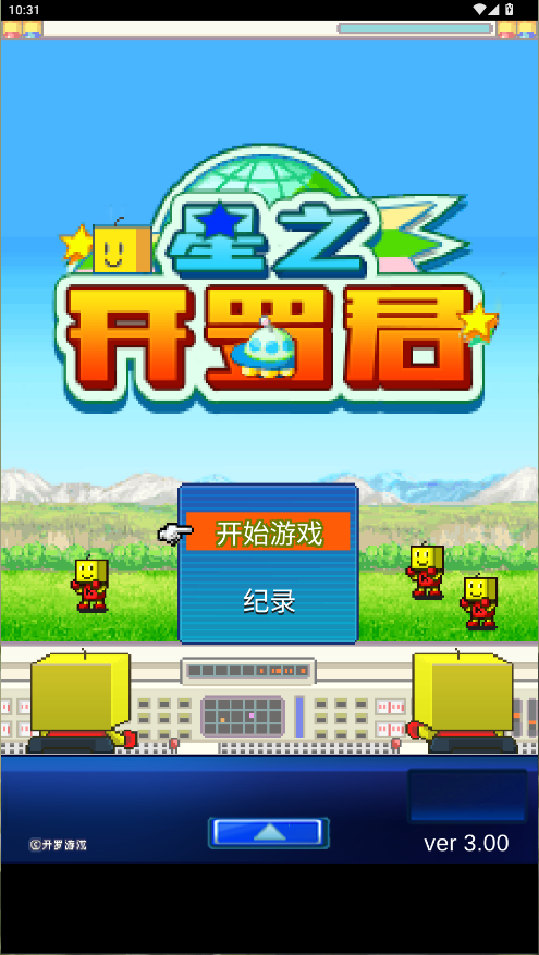 星之开罗君游戏