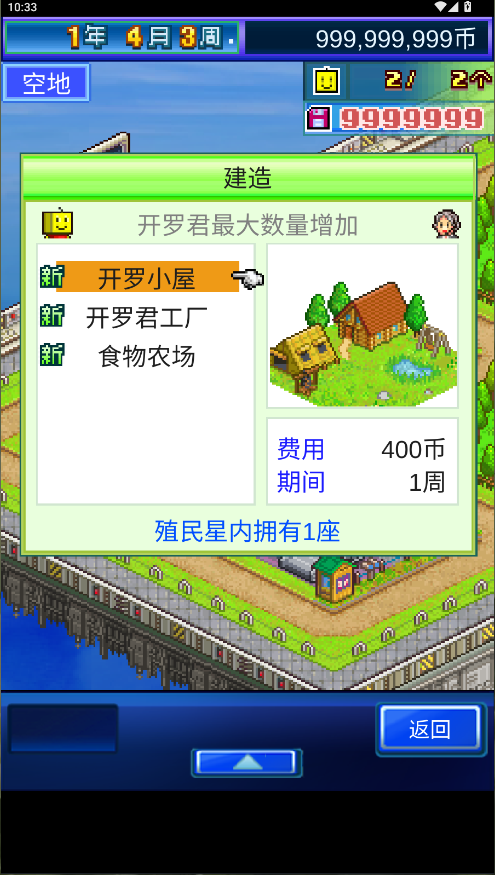 星之开罗君游戏