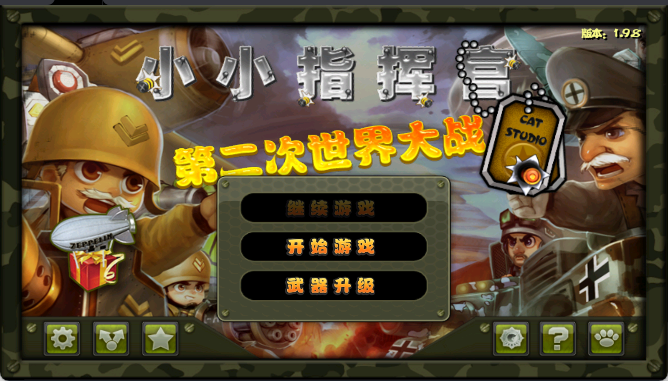 小小指挥官之二战风云中文版