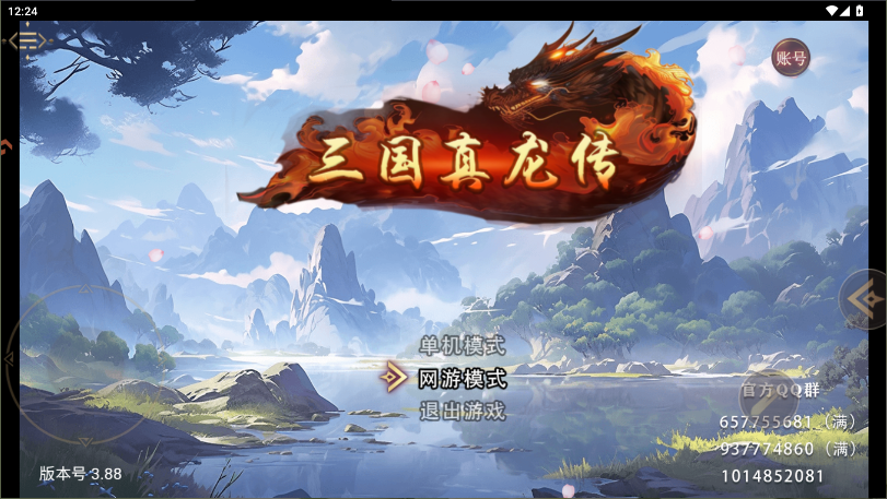 三国真龙传游戏