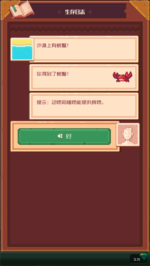 生存岛游戏