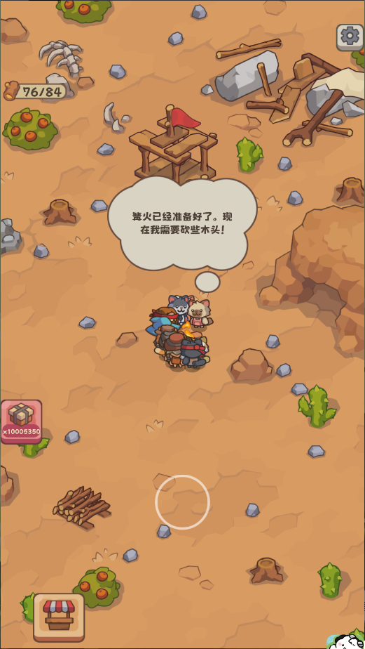 石器时代生存
