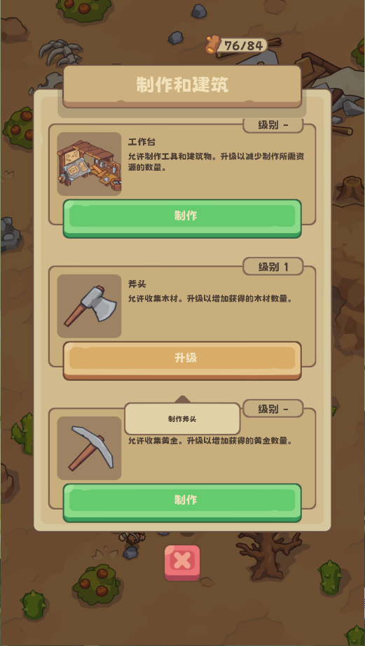 石器时代生存