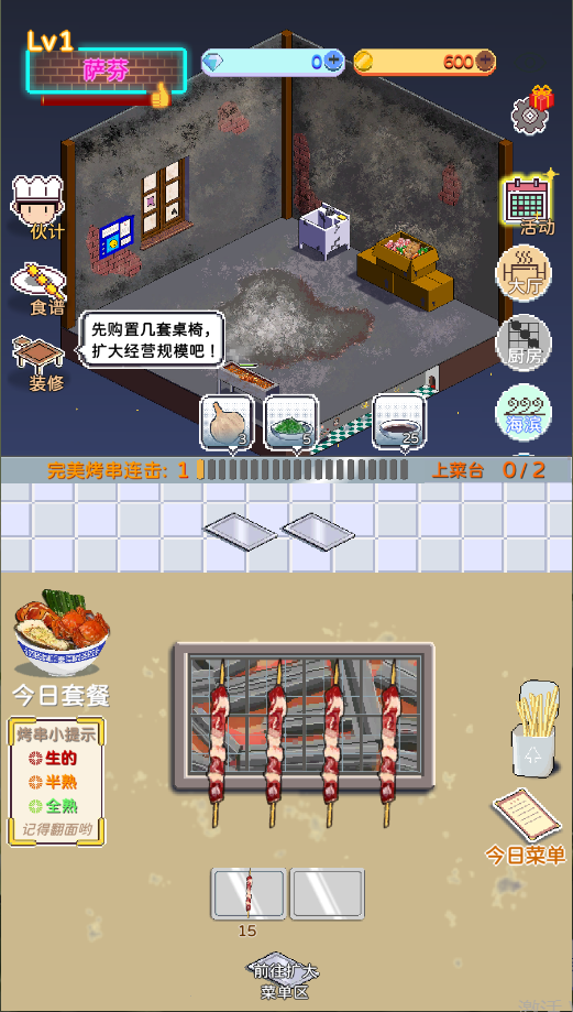 深夜的烧烤店游戏